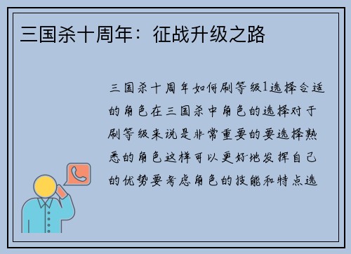 三国杀十周年：征战升级之路
