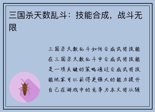 三国杀天数乱斗：技能合成，战斗无限