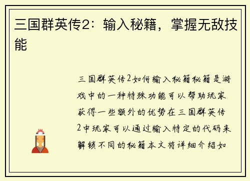 三国群英传2：输入秘籍，掌握无敌技能