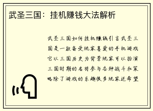武圣三国：挂机赚钱大法解析