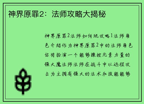 神界原罪2：法师攻略大揭秘