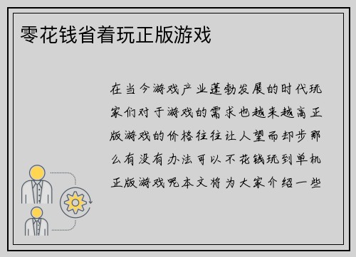 零花钱省着玩正版游戏