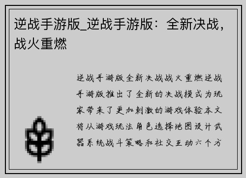 逆战手游版_逆战手游版：全新决战，战火重燃