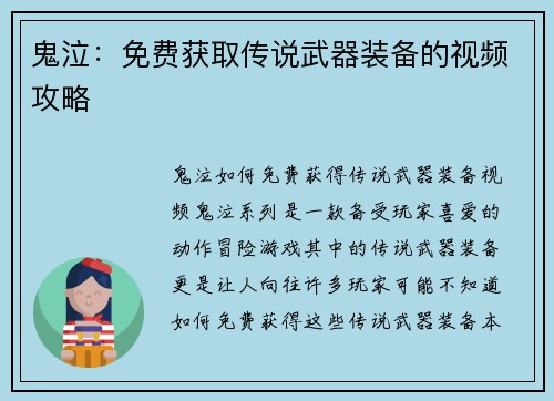 鬼泣：免费获取传说武器装备的视频攻略