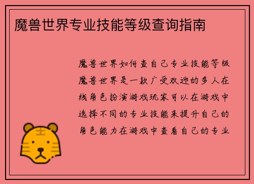 魔兽世界专业技能等级查询指南