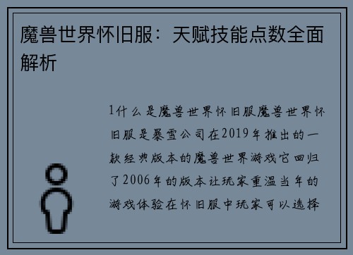 魔兽世界怀旧服：天赋技能点数全面解析