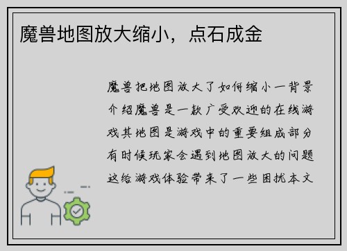 魔兽地图放大缩小，点石成金