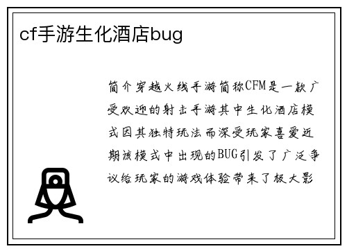 cf手游生化酒店bug