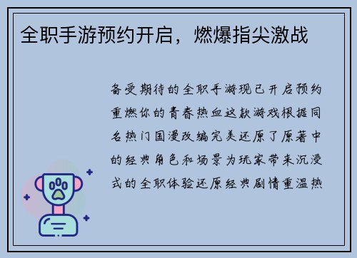 全职手游预约开启，燃爆指尖激战