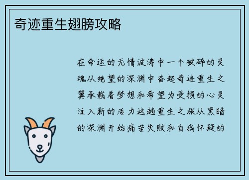奇迹重生翅膀攻略