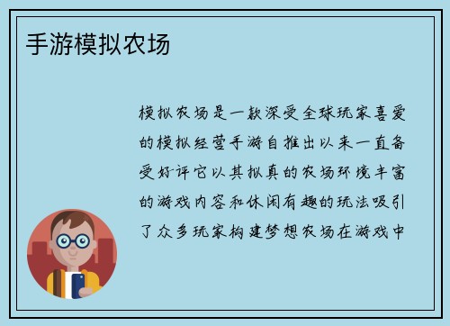 手游模拟农场