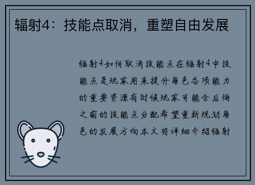 辐射4：技能点取消，重塑自由发展