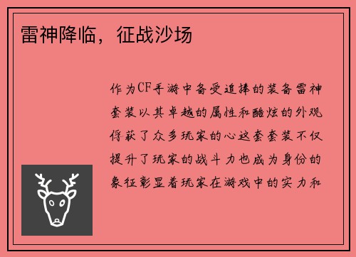 雷神降临，征战沙场
