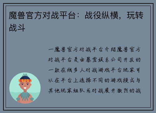 魔兽官方对战平台：战役纵横，玩转战斗
