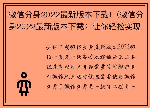 微信分身2022最新版本下载！(微信分身2022最新版本下载：让你轻松实现社交多元化)